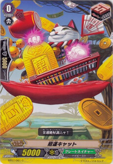 招運キャット