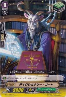 ディクショナリー・ゴート