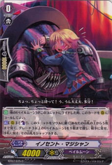 イノセント・マジシャン
