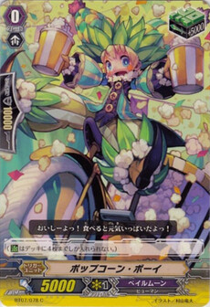 ポップコーン・ボーイ