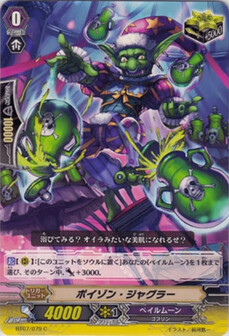 ポイゾン・ジャグラー