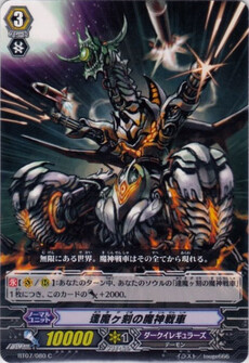 逢魔ヶ刻の魔神戦車