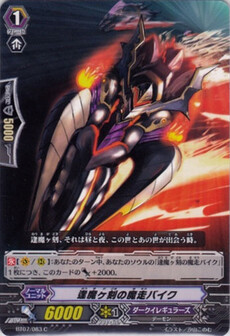 逢魔ヶ刻の魔走バイク