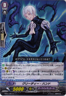 グリーディー・ハンド