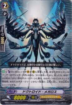 ドクトロイド・メガロス