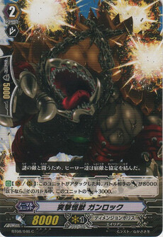突撃怪獣 ガンロック