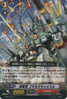 城塞竜 ブラキオキャッスル