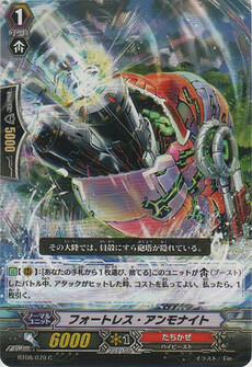 フォートレス・アンモナイト