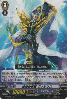 絶海の参謀 ヴァシリス