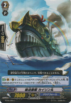 輸送鯨艦 カイリン丸
