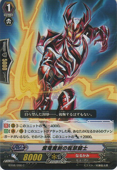 紫電魔剣の呪禁騎士
