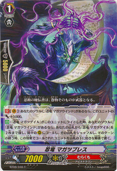 忍竜 マガツブレス