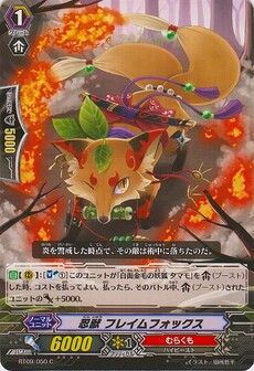 忍獣 フレイムフォックス
