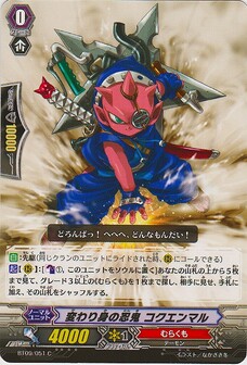 変わり身の忍鬼 コクエンマル