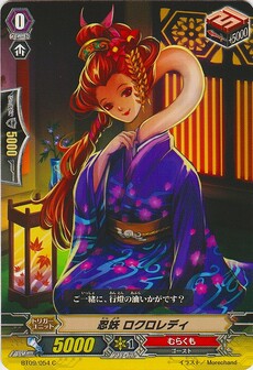 忍妖 ロクロレディ