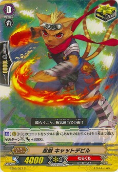 忍獣 キャットデビル