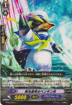 発光信号のペンギン兵