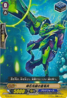輝石光線の蒼竜兵