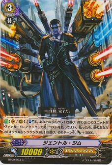 ジェントル・ジム