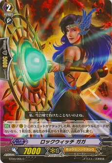 ロックウィッチ ガガ