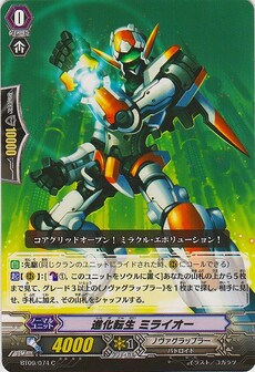 進化転生 ミライオー