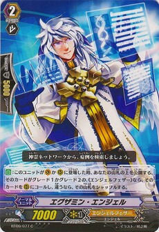 エグザミン・エンジェル