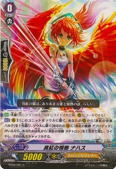 真紅の情熱 ナハス