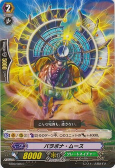 パラボナ・ムース