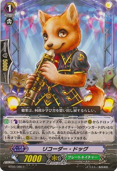 リコーダー・ドッグ