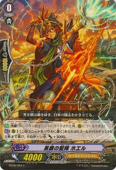 黒鎖の堅陣 ホエル