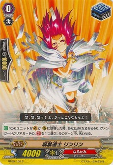 呪禁道士 リンリン