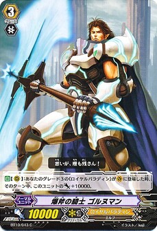 爆斧の騎士 ゴルヌマン