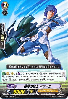硬骨の騎士 イデール