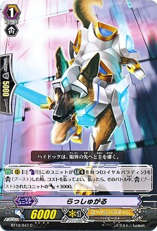 らっしゅがる