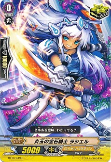 炎玉の宝石騎士 ラシェル