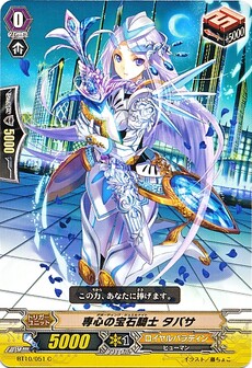 専心の宝石騎士 タバサ