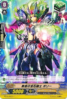 熱意の宝石騎士 ポリー