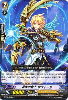 遠矢の騎士 サフィール