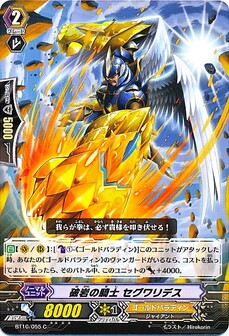 破岩の騎士 セグワリデス