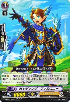 ガイディング・ファルコニー