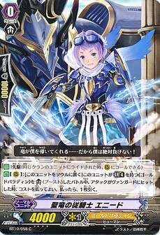 聖竜の従騎士 エニード