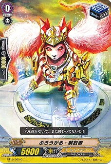 ふろうがる・解放者