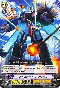 マイスガード アンタレス