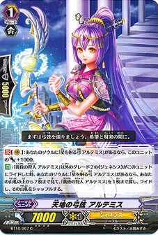 天地の弓弦 アルテミス
