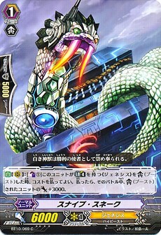 スナイプ・スネーク