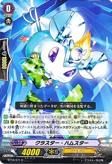 クラスター・ハムスター