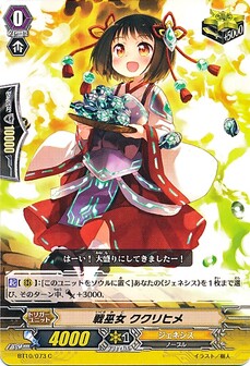 戦巫女 ククリヒメ