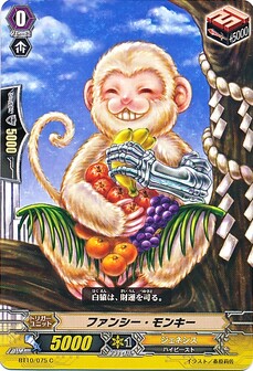 ファンシー・モンキー