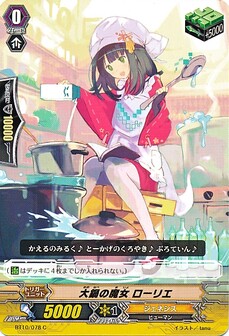 大鍋の魔女 ローリエ