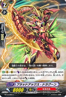 ブラッドアックス・ドラグーン